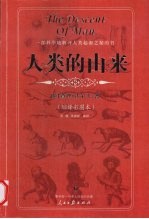 人类的由来 封面