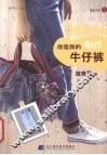 改造我的牛仔裤 封面