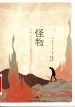 怪物  玛丽·雪莱与弗兰肯斯坦的诅咒 电子书封面