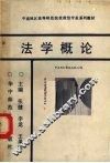 法学概要 封面