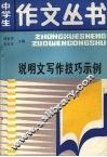 说明文写作技巧示例 封面
