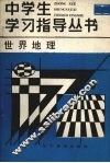 世界地理 封面