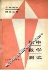 初中数学测试 封面
