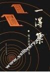 一得集  地方新闻论文集 封面