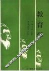 教育学 封面