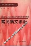 常见病文诊治 封面