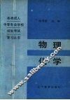 物理  化学 封面