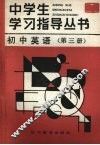 初中英语  第3册 封面