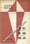 初中生物测试 封面