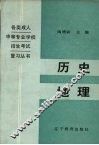 历史  地理 封面