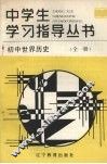 初中世界历史 封面