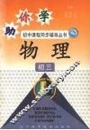 物理  初三 封面