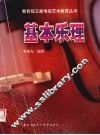 基本乐理 封面