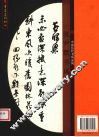 沈尹默书风 封面