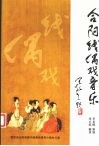 合阳线偶戏音乐 封面