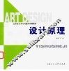 设计原理 封面