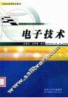电子技术 封面