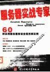 服务器实战专家 封面