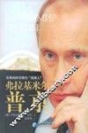 弗拉基米尔·普京 封面