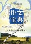 作文宝典 封面