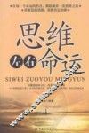 思维左右命运 封面