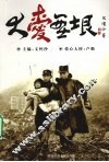 大爱无垠 封面