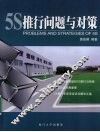5S推行问题与对策 封面