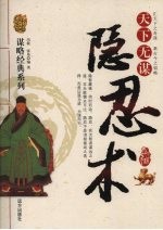 天下无谋  隐忍术 封面