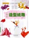 一张纸造型纸雕 封面