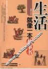 生活就像一本故事书 封面