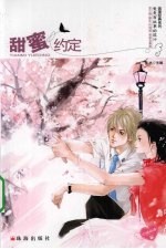 甜蜜约定 封面