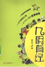 九阴真经 封面