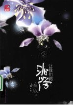 让我们将悲伤流放  上 封面