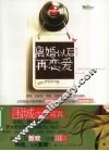 离婚以后再恋爱 封面