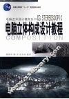 电脑立体构成设计教程 封面
