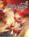 串珠挂饰 封面