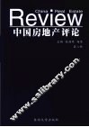 中国房地产评论  第8辑 封面