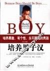 培养男子汉 封面