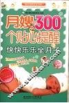 月嫂的300个贴心提醒 封面