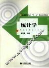 统计学 封面