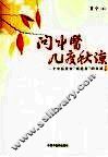问中医几度秋凉 封面