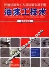 油漆工技术 封面