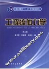 工程流体力学 封面