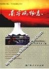 南宁风物志 封面