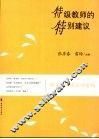 特级教师的特别建议 封面
