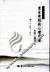 男女有别的心理观察  女性心理学 封面