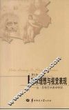 艺术理想与视觉表现  达·芬奇艺术美学研究 封面
