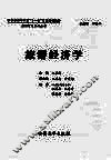 旅游经济学 封面