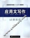 应用文写作 封面