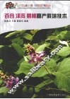 百合、泽泻、葛根高产栽培技术 封面
